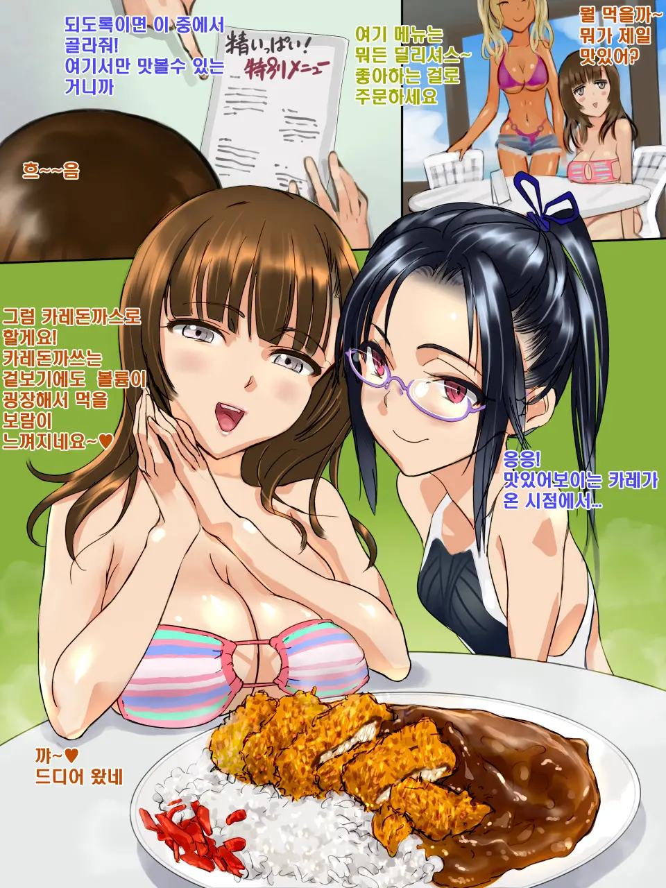 Umi No Ie De ShokuSe.